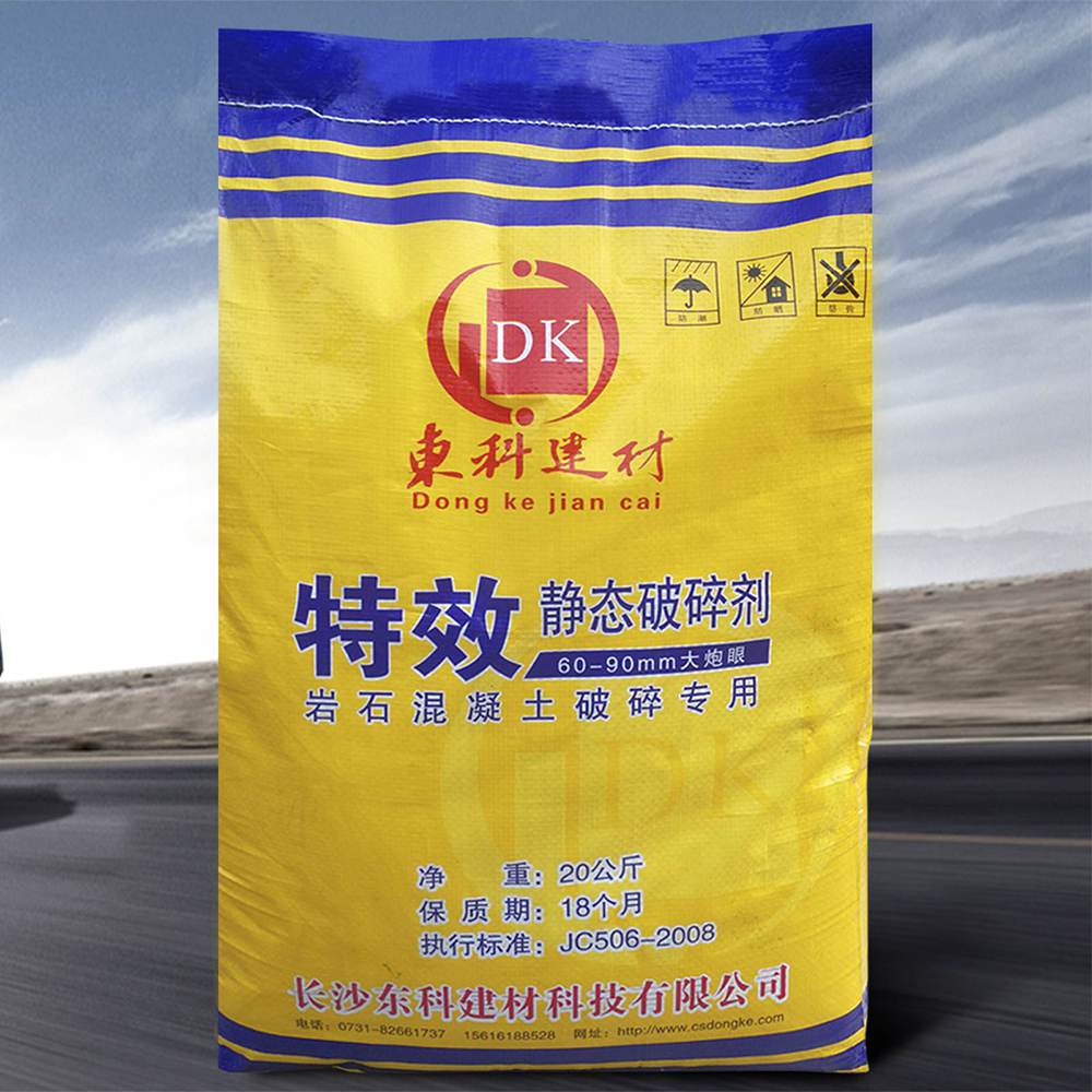 (70-90mm)大孔徑無(wú)聲靜態(tài)破碎劑，爆破膨脹劑