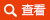 (70-90mm)大孔徑無(wú)聲靜態(tài)破碎劑，爆破膨脹劑